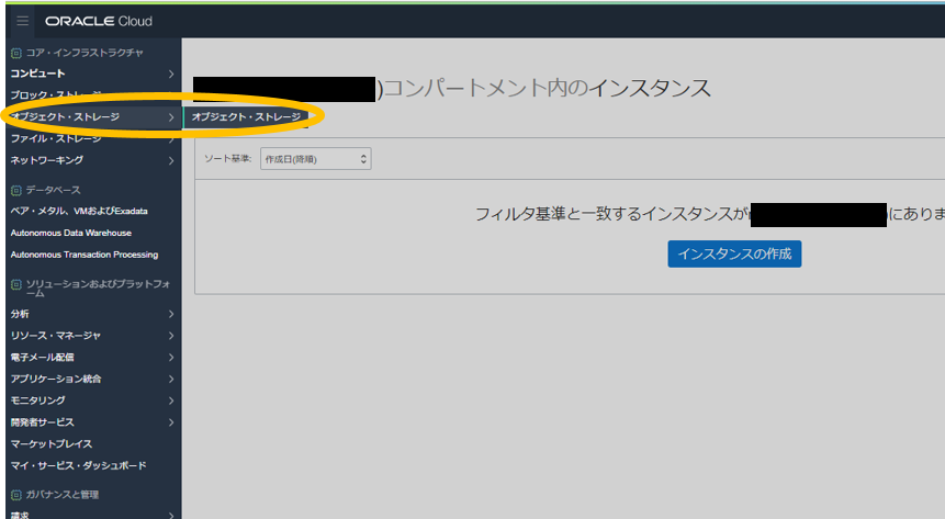 Oci オブジェクトストレージ 株式会社コムフォート 技術者ブログ